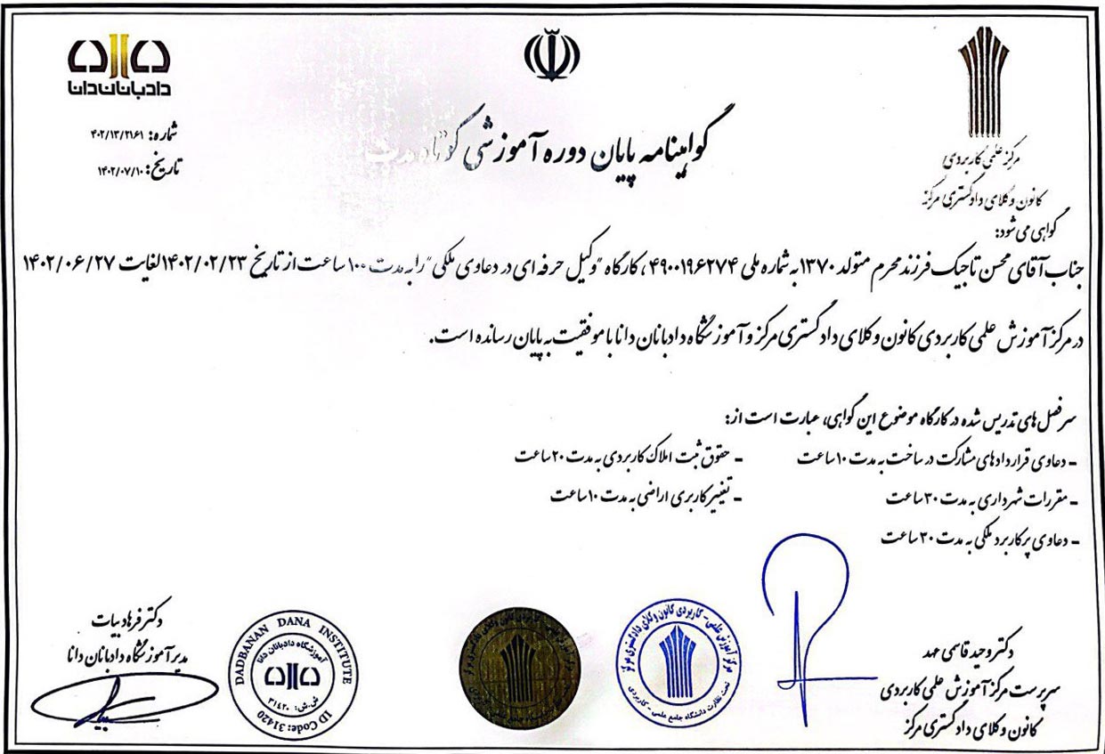 گواهینامه پایان دوره آموزشی