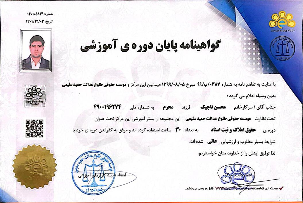 گواهینامه پایان دوره آموزشی